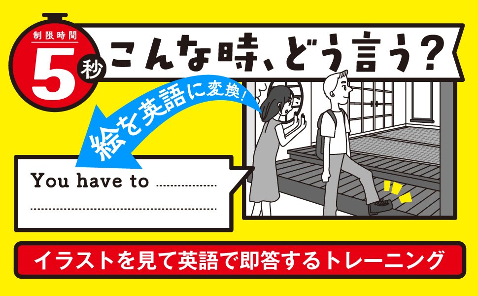 見たまま秒で言う英会話 告知情報