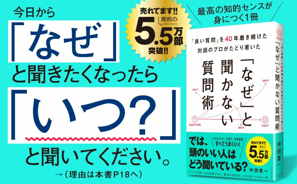 「最後に何か、質問はありますか？」と聞かれたら、頭のいい人は何と聞いている？