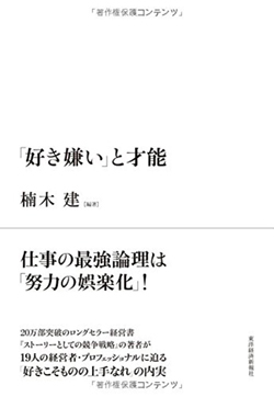 仕事は「好き嫌い」でする方が成功する理由