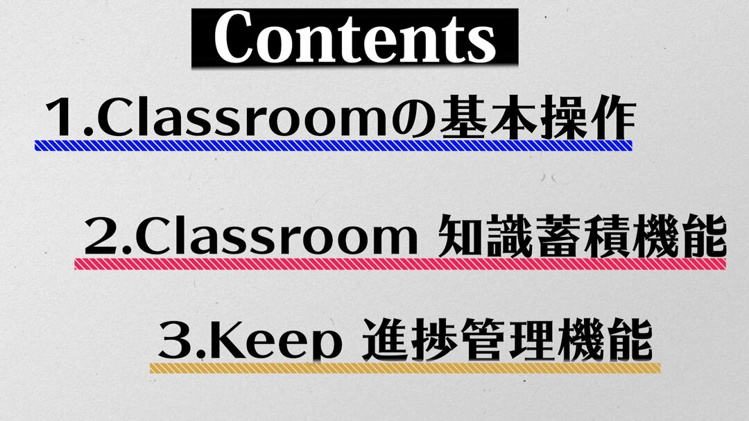 マネジメント効率を劇的アップ!Google Classroom×Keep活用術【解説動画】