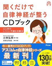 健康法 書籍ランキング 金スマで紹介 自律神経 が大注目 人生にもっと本を From Honto ダイヤモンド オンライン