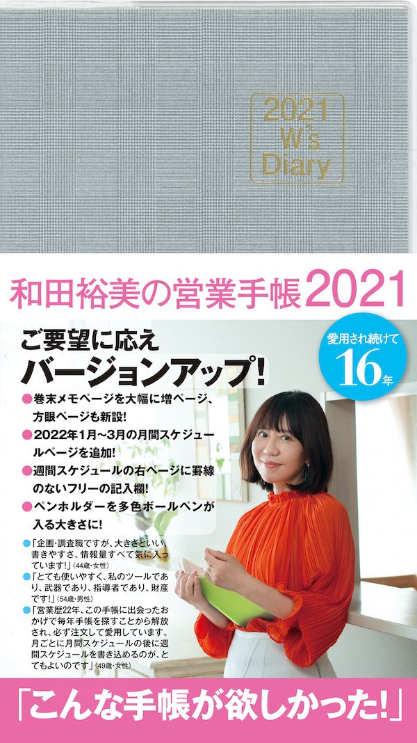 元気が出る手帳 が仕事に悩むあなたに贈る8つのメッセージ エディターズ チョイス ダイヤモンド オンライン