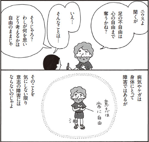 辛い と思ったときに気持ちが前向きになる 奴隷の哲学者エピクテトス の教え 奴隷の哲学者エピクテトス 人生の授業 ダイヤモンド オンライン