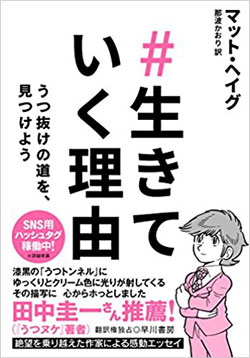 小説家が描写する自らの「うつ」の迫真