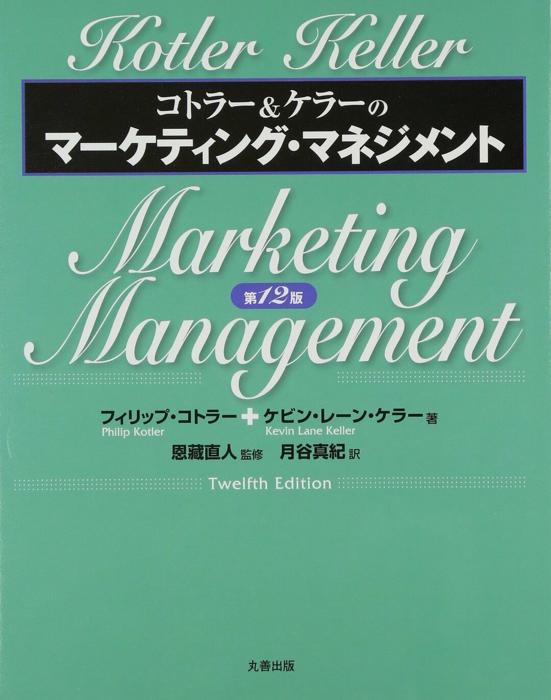 本は戦略的に読み方を変えろ!<br />ビジネス基礎は古典の「熟読」が一番効率的