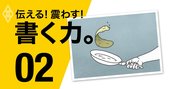 ビジネス文章の命は「構造」、書く前にひたすら考えるべき5つのポイント