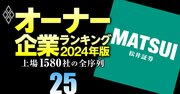 【証券・商品先物15社】最強「オーナー企業」ランキング！12位にネット取引の先駆者・松井証券、2位今村証券、1位は？