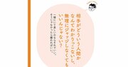 【精神科医が教える】人間関係に疲れないための超シンプルな考え方とは？