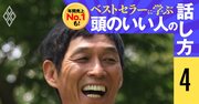 明石家さんまが激怒したワケ…話がうまい人は「たった1つのルール」を破らない