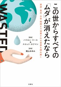 「地産地消」実は全然エコじゃない残念な理由