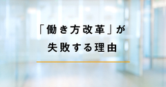 近視眼的な労働時間削減ではなく「会社で働く」意味を見直すべき