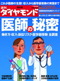 “負け組にならない”で沸騰する医師人気