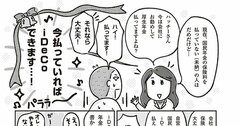 iDeCoは、国民年金の保険料を納めている人しか加入できない