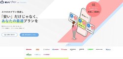 モバプラは、自分に適したスマホの料金プランを探せるサイト。