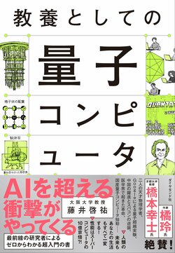 【全人類が大注目！ 2025年ノーベル物理学賞】量子コンピュータが世界を変える→実現のための“究極の鍵”となる「巨視的トンネル効果」とは？