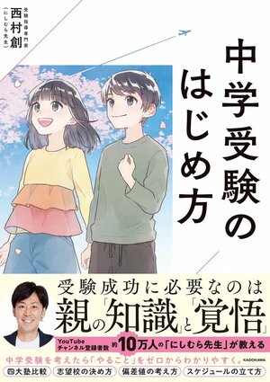 【徹底比較】SAPIXが「高級料理」なら早稲田アカデミーは「ラーメン二郎」…では四谷大塚と日能研は？グノーブルとサピはどう違う？