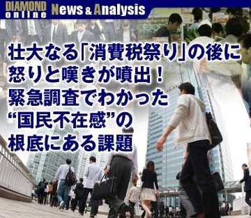 壮大なる「消費税祭り」の後に怒りと嘆きが噴出！緊急調査でわかった“国民不在感”の根底にある課題