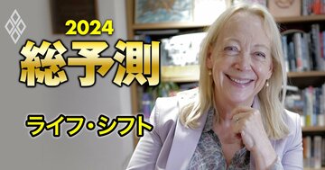 『ライフ・シフト』のリンダ・グラットン氏が警告!知識労働者は仕事を変える備えが必要だ