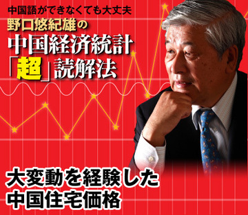 大変動を経験した中国住宅価格
