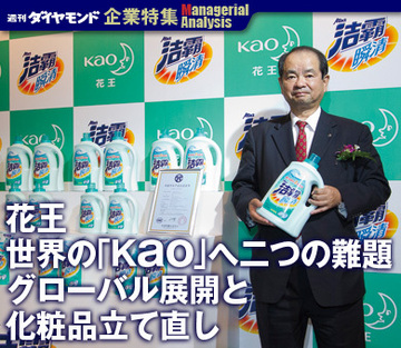 【企業特集】花王世界の「Kａo」へ二つの難題グローバル展開と化粧品立て直し