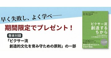 【無料公開】「ピクサー・アニメーション・スタジオ流 創造的文化を育み守るための原則」とは?