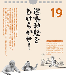 運動神経をひけらかせ!――カヨ子ばあちゃんの子育て日めくり19