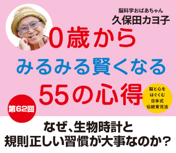 なぜ、生物時計と規則正しい習慣が大事なのか？