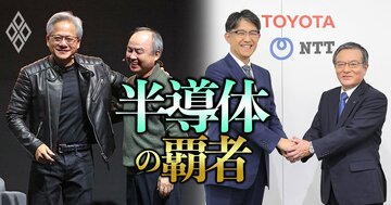 トヨタ・NTT連合が「エヌビディアGPU争奪戦」に満を持して参戦！先行するソフトバンクに照準