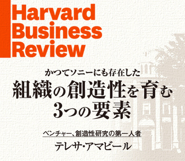 組織の創造性を育む3つの要素