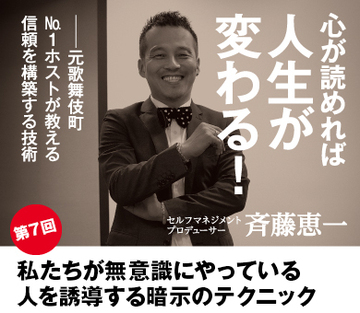 私たちが無意識にやっている人を誘導する暗示のテクニック