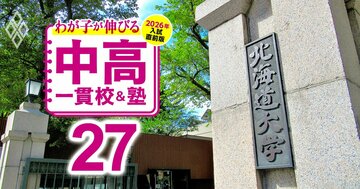 北海道＆東北・公立高校107校【東京一科＋旧帝大】現役実進学率ランキング！札幌北、札幌南、仙台二、山形東、盛岡第一に続く学校は？