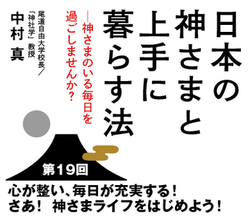 心が整い、毎日が充実する!さあ! 神さまライフをはじめよう!
