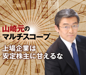 上場企業は安定株主に甘えるな