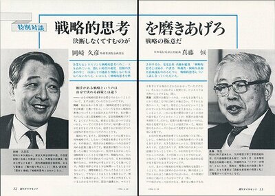 週刊ダイヤモンド1984年2月25日号