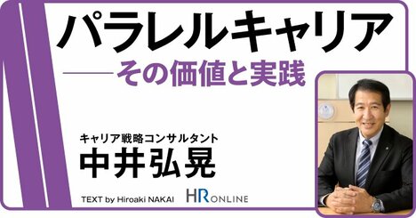 不本意な異動や出向……職場環境の急な変化で、キャリアを豊かにする方法