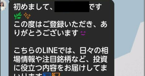 LINEを見るとゾッとする…現役世代の資産をむしり取る「投資詐欺」のエゲツないやり口