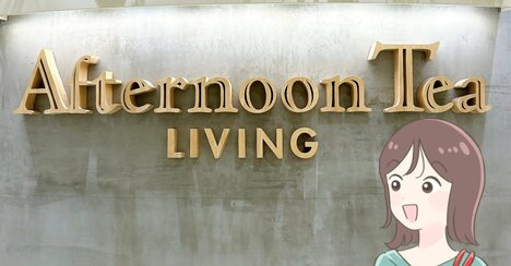 うっとりする美しさ…！2025年にアフタヌーンティーで買ってよかった「おすすめアイテム」4選