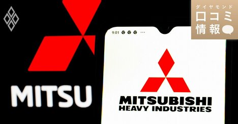 三菱重工業の50代前半、課長クラスの年収は？【5000件の口コミ情報データ】