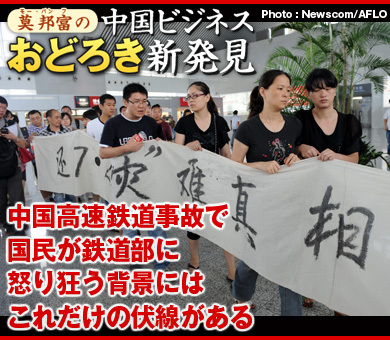 中国高速鉄道事故で国民が鉄道部に怒り狂う背景には、これだけの伏線がある