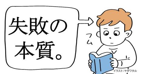 「たった一言の丸投げが人を殺す」。それを教えてくれる“戦争の失敗談”とは？