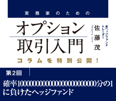 確率1000000000000000000000000分の1に負けたヘッジファンド