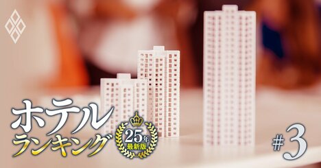 ホテル「コロナ前より収益力増」ランキング【トップ22・客室201室以上】パレスホテル東京が7位、御三家で明暗