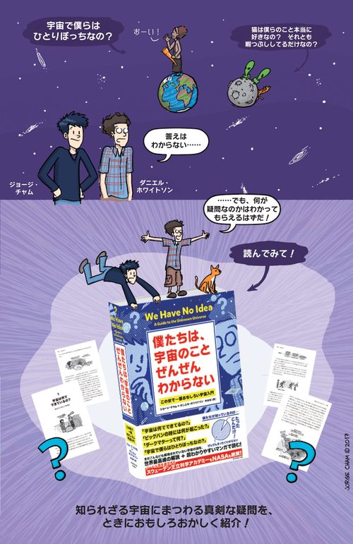 『僕たちは、宇宙のことぜんぜんわからない』紹介マンガ３