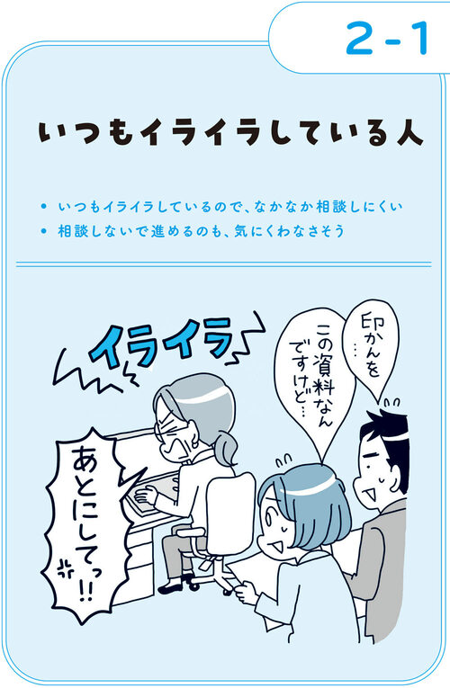 今すぐ距離をとるべき「要注意社員」の決定的な特徴