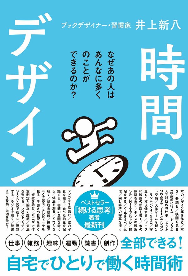 「呆れるほど仕事ができない人」の特徴・ワースト1