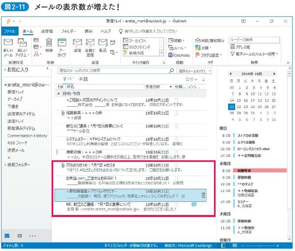 メールの表示数が増えた！