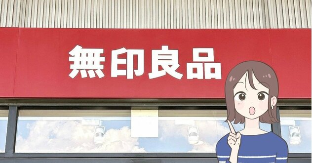 「この価格はうれしい」無印良品の“1990円スウェット”めっちゃ軽くてポカポカ！「色が素敵で、形がきれい」「毎年販売お願いします」