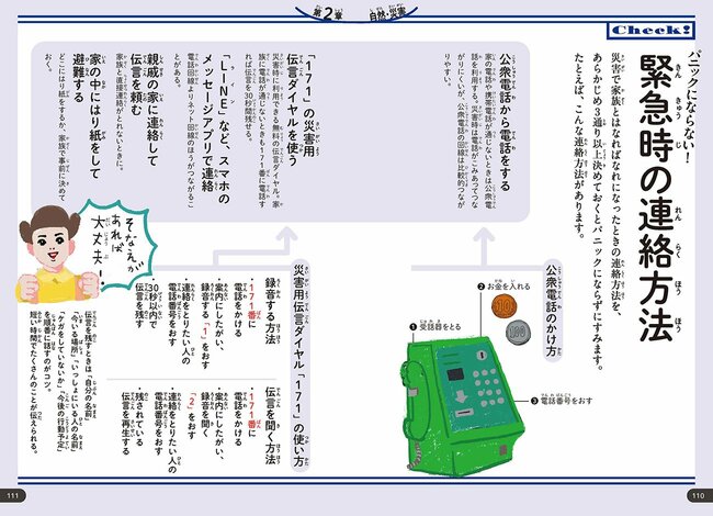 【生死を分ける】大地震で家族とバラバラ！ 真っ先に探すべきモノとは？