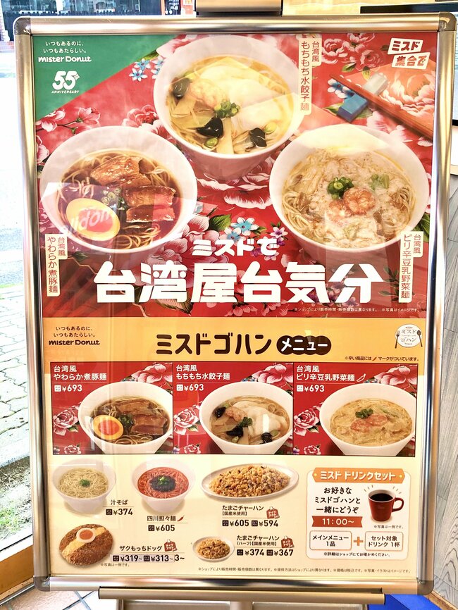 「スープ完飲した」ミスドの“期間限定ヌードル”めちゃウマで声出たわ…！「レギュラー化してくれ」「玉子がめっちゃトロトロ」