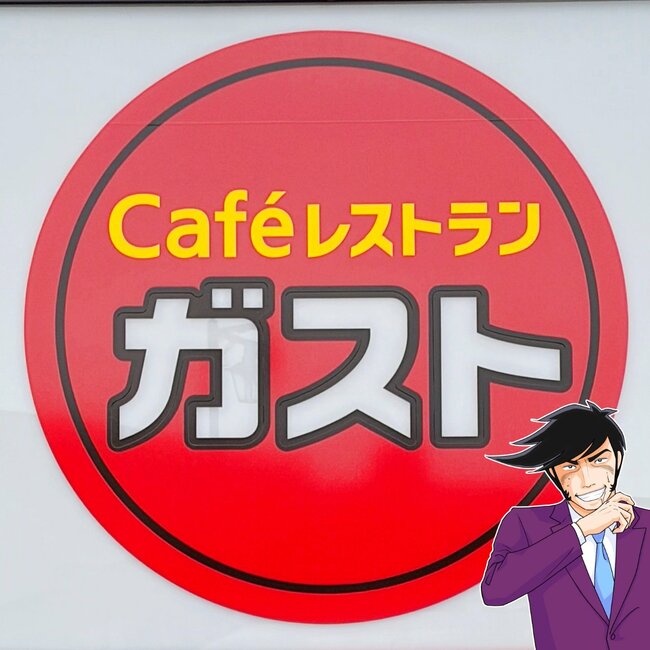「いったい誰が頼むんだよ」ガストの“前代未聞モーニング”朝から贅沢すぎるでしょ…!「ぶっ飛んでて気になる」「初めて聞いた」
